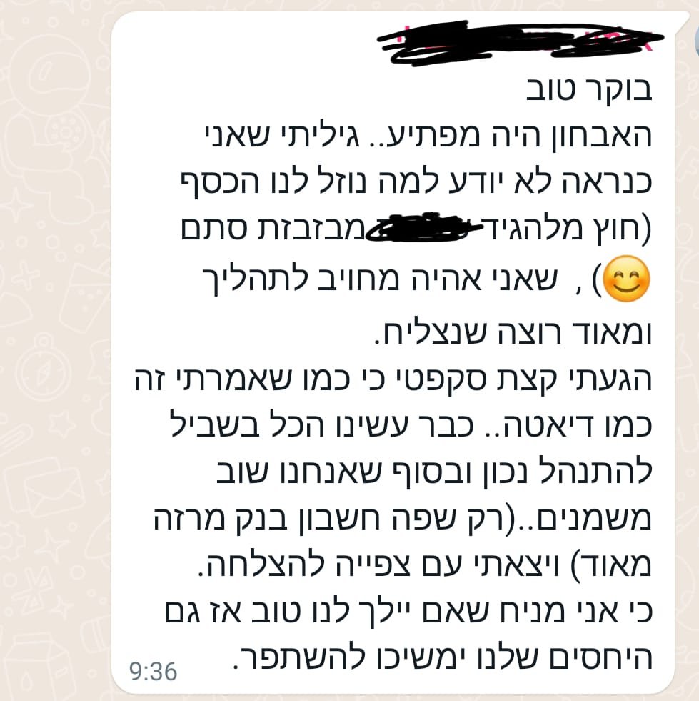 אבחון - המלצה