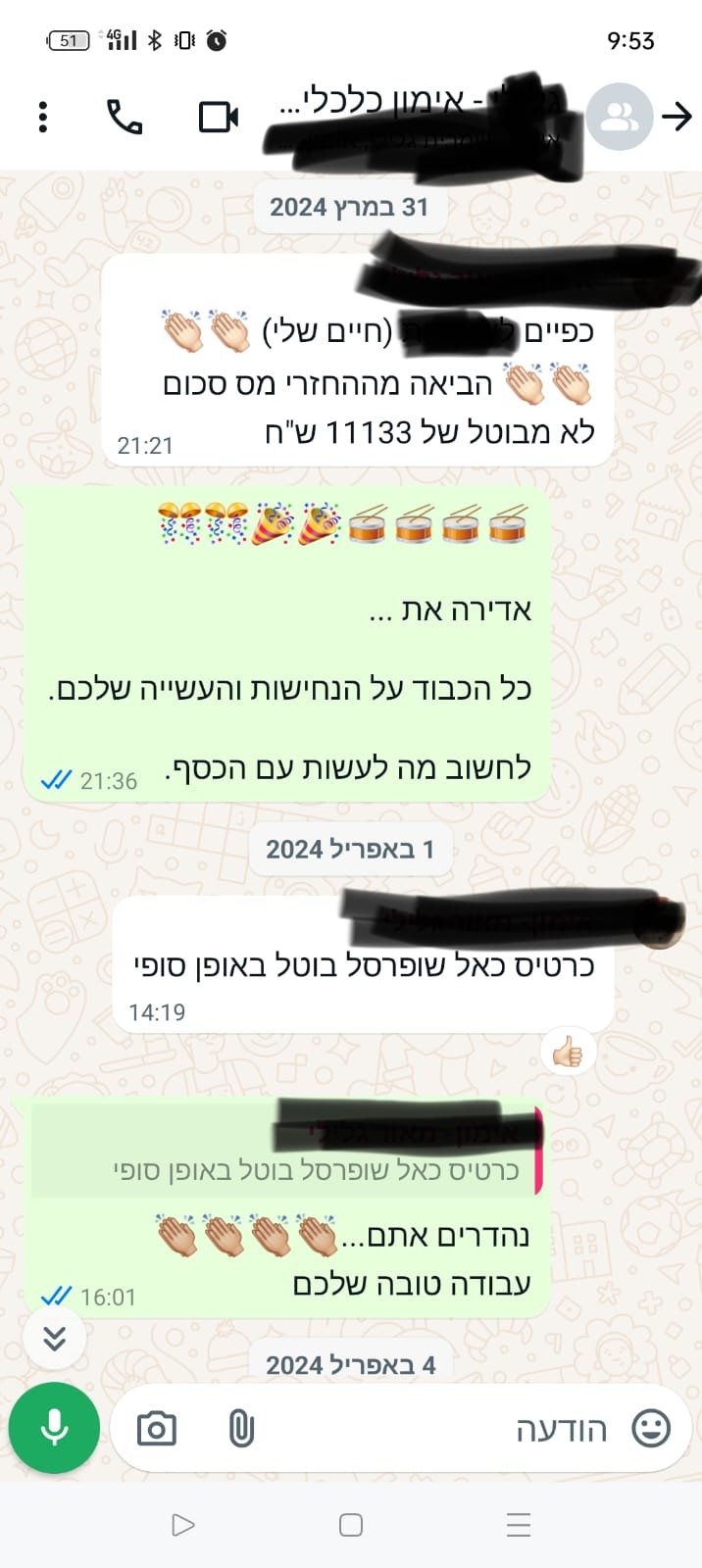 התקדמות בתהליך - החזר מס 11 אלף